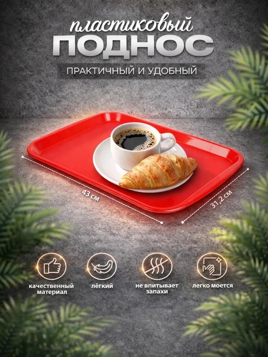 Поднос 180485153 красный