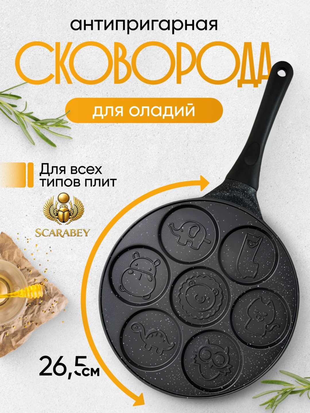 Сковорода порционная Scarabey Животные 26.5 см с антипригарным покрытием, алюминий