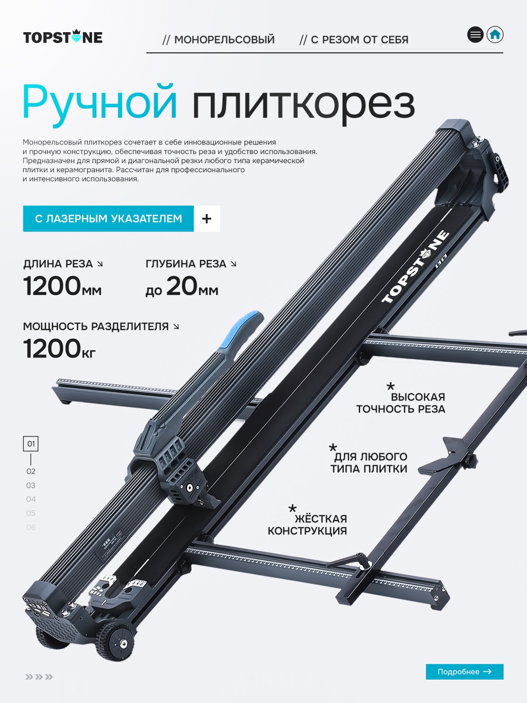Плиткорез механический TOPSTONE TSP-1200 1200 мм