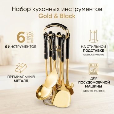Набор кухонных инструментов металл, 6 шт