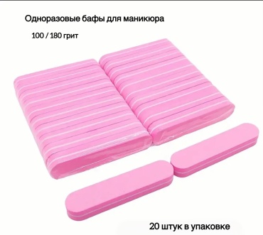 Баф для ногтей 100/180 20 шт