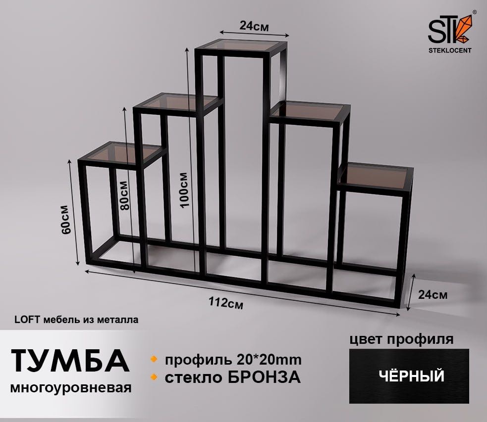 Подставка для дома STEKLOCENT , металл