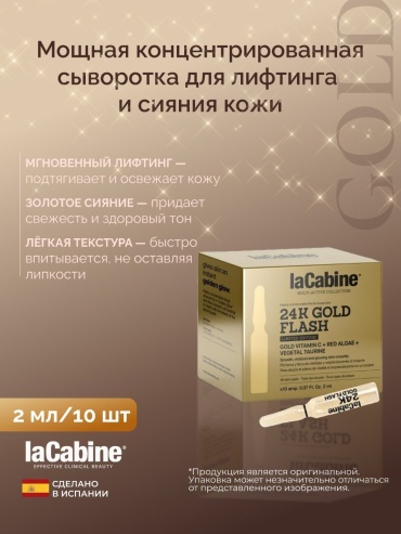 LaCabine сыворотка 24K GOLD FLASH для лица, для зоны декольте 20 мл