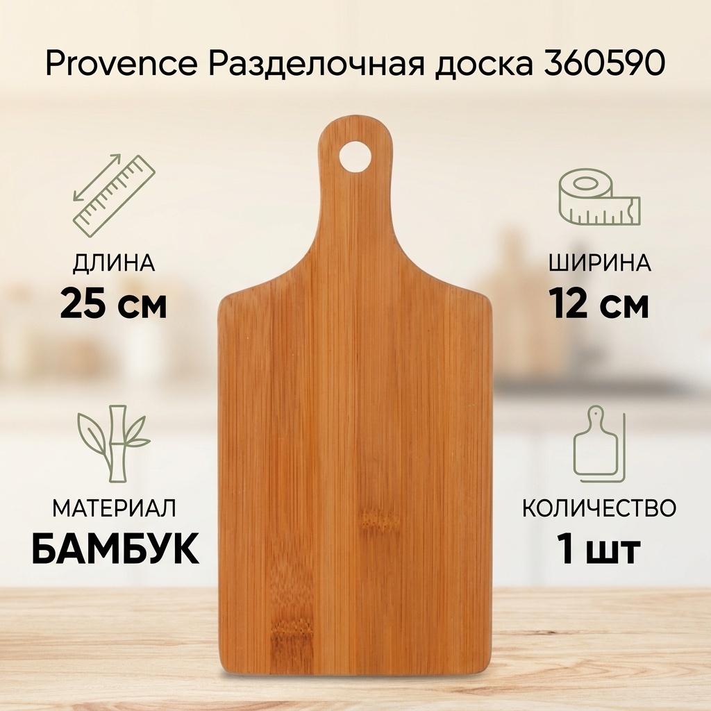 Provence разделочная доска 360590 1 шт, бамбук