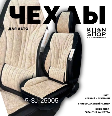 KHAN SHOP by Mukhamedov Volkswagen Golf 2012-2020 бежевый, черный