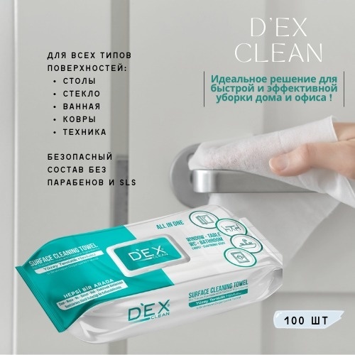 Влажные салфетки Dex для уборки дома и офиса 100 шт