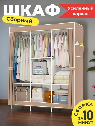 Система хранения для одежды металл, текстиль, 103x45x165 см