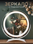 SunShine зеркало настольное косметическое 51-59