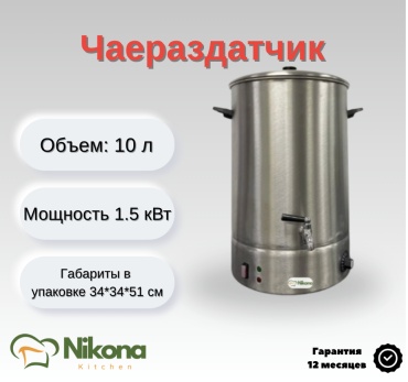 Термопот Nikona 106201 стальной