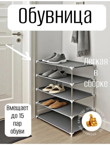 Обувница 490728009 60x30x72 см, пластик