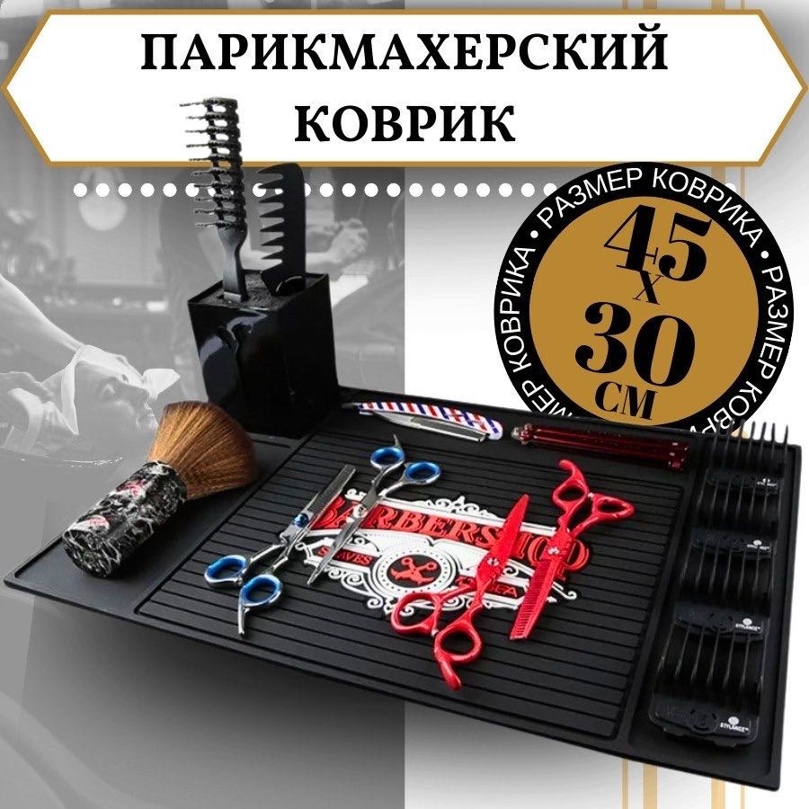 Barber Pro коврик для инструментов черный