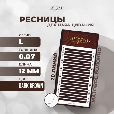 Avital единичные L 0.07 мм коричневый 12 мм