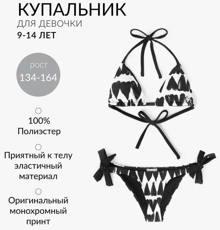 Раздельный купальник белый