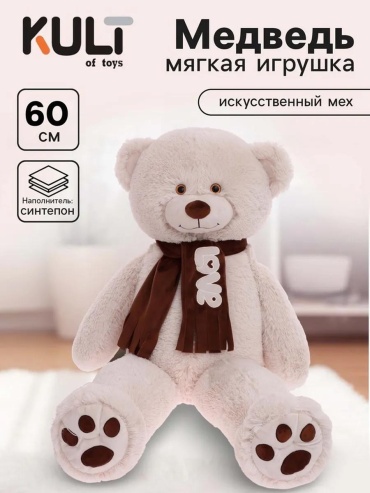 Мягкая игрушка медведь, 130 см