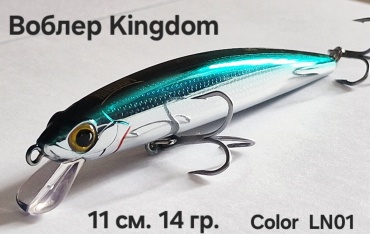 Воблер KINGDOM 14 гр. Col. LN01 1 шт 110 мм Бирюзовый, Серебристый