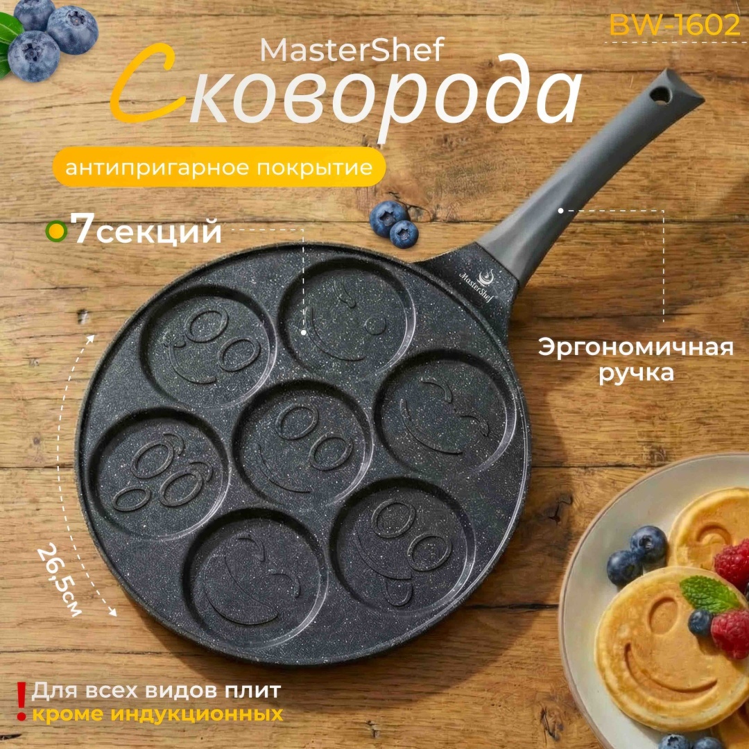 Сковорода порционная MasterShef 26.5 см с антипригарным покрытием, алюминий
