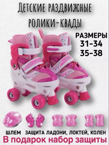 Techline Квады S розовый 31-34
