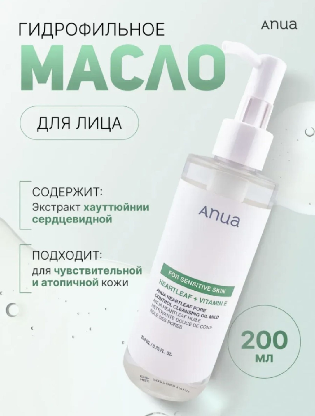 Anua Anua гидрофильное масло 200 мл