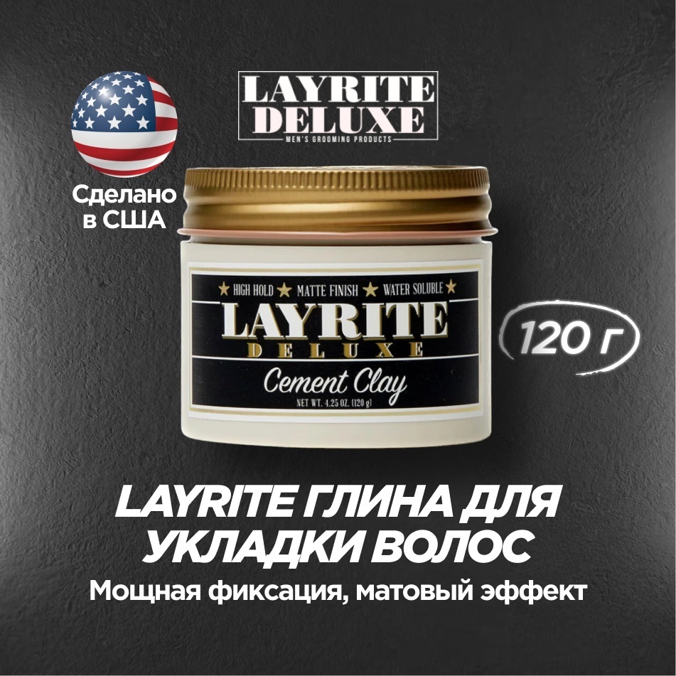 Layrite Deluxe глина сильная фиксация 120 г