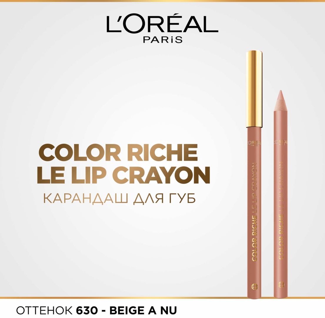 Loreal Paris Color Riche Lipliner карандаш 630 Beige A Nu
