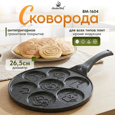 Сковорода порционная MasterShef 26 см с антипригарным покрытием, алюминий