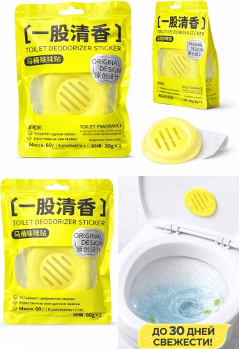 Гигиенический блок Стикер-дезодорант для унитаза (Toilet Deodorizer Sticker)