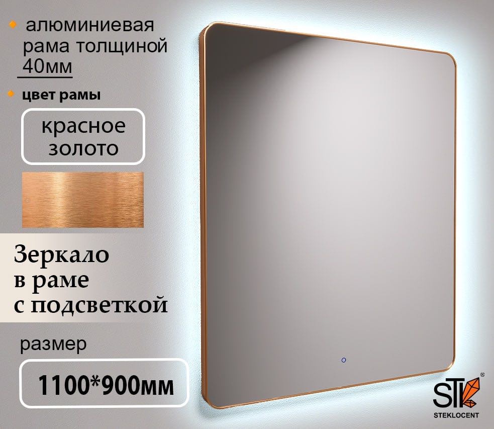 Зеркало настенное STEKLOCENT 90x110 см