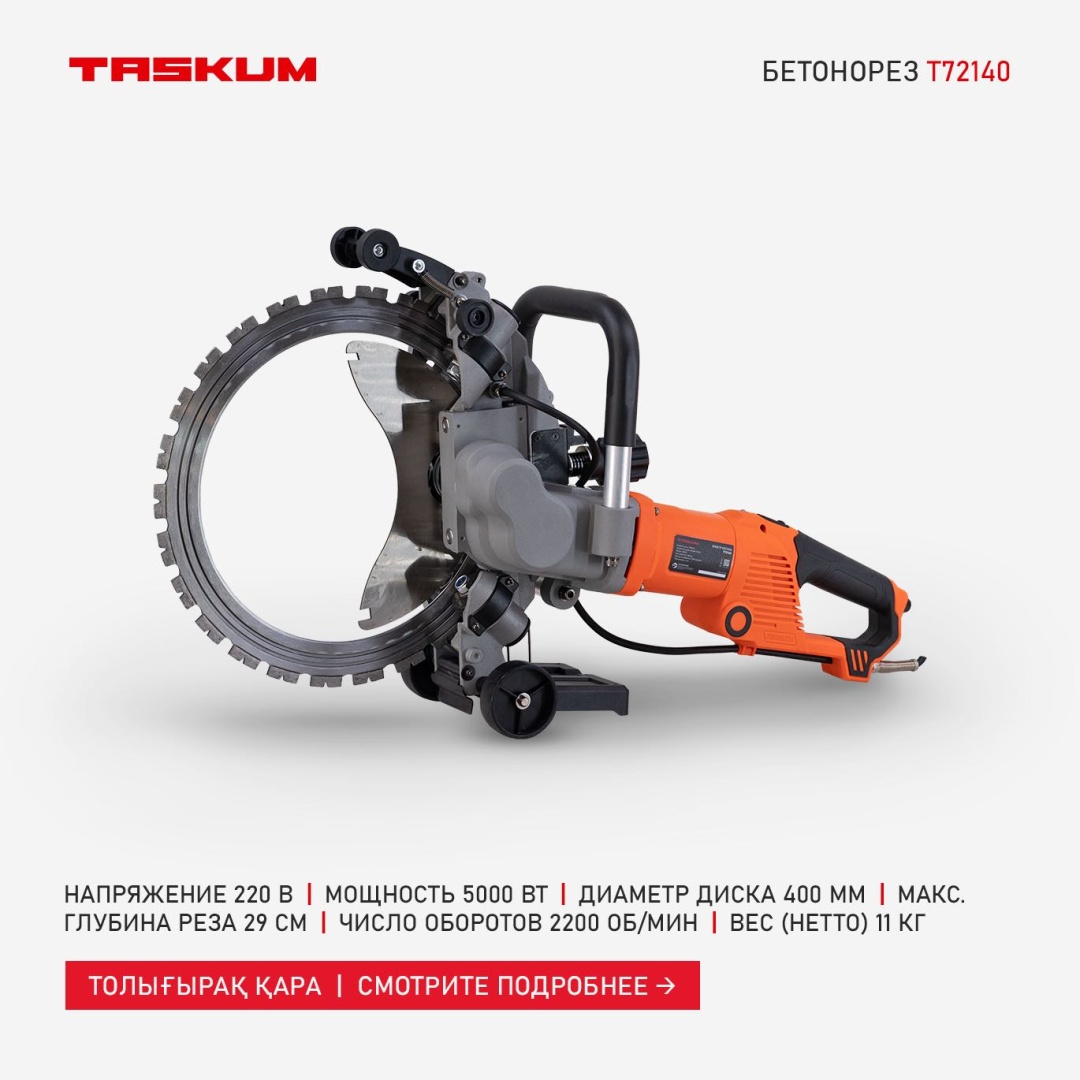 Электрический резчик TASKUM Т72140