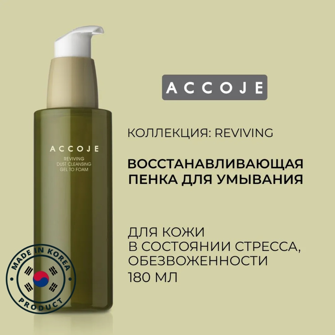 Accoje Reviving Dust гель-пенка 180 мл