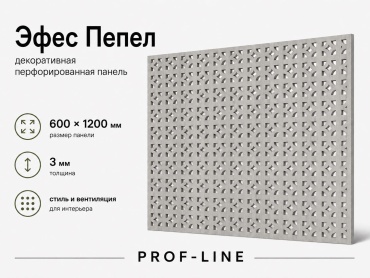 Presko «Эфес Пепел» 3мм плоский 1200x600 мм, ХДФ серый