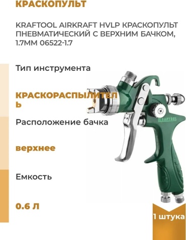 Краскопульт Kraftool 909106321