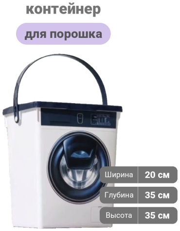 Контейнер 35x20x35 см, пластик