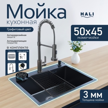 Кухонная мойка HALI 463175539 50×45×22 см