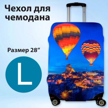 Чехол большой (до 100 л) мультиколор