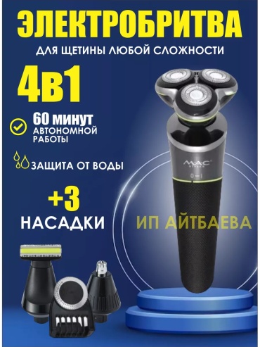 Электробритва 124792594 роторная