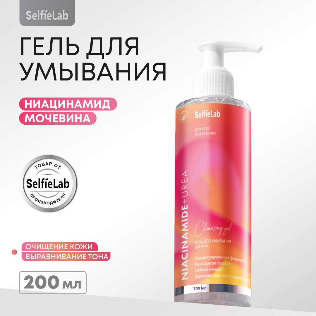 SelfieLab Niacinamide + Urea гель 200 мл
