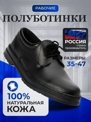 Полуботинки ПроБерцы черный