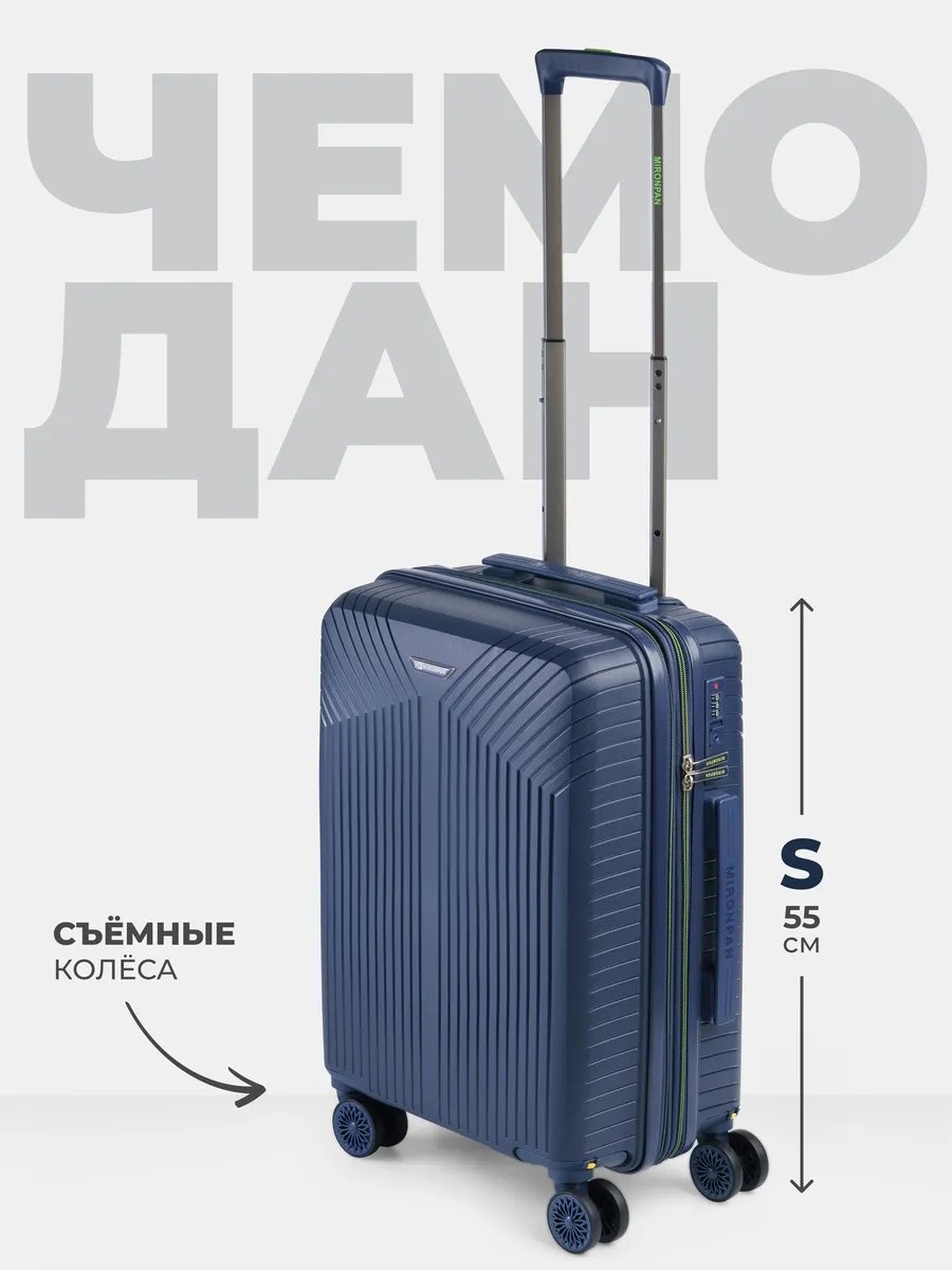 Чемодан MIRONPAN 204534455 полипропилен 52 л темно-синий