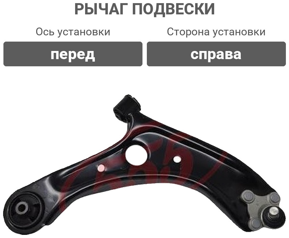 555 рычаг подвески SAK-8772R