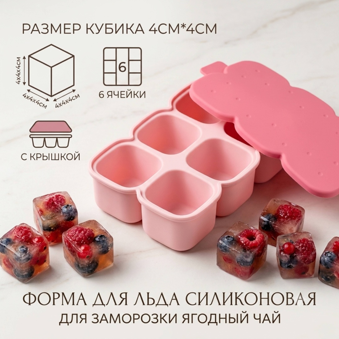 Ahlan для льда приготовления ягодный чай, лимонад, коктейль, айс латте, фраппучино, силикон