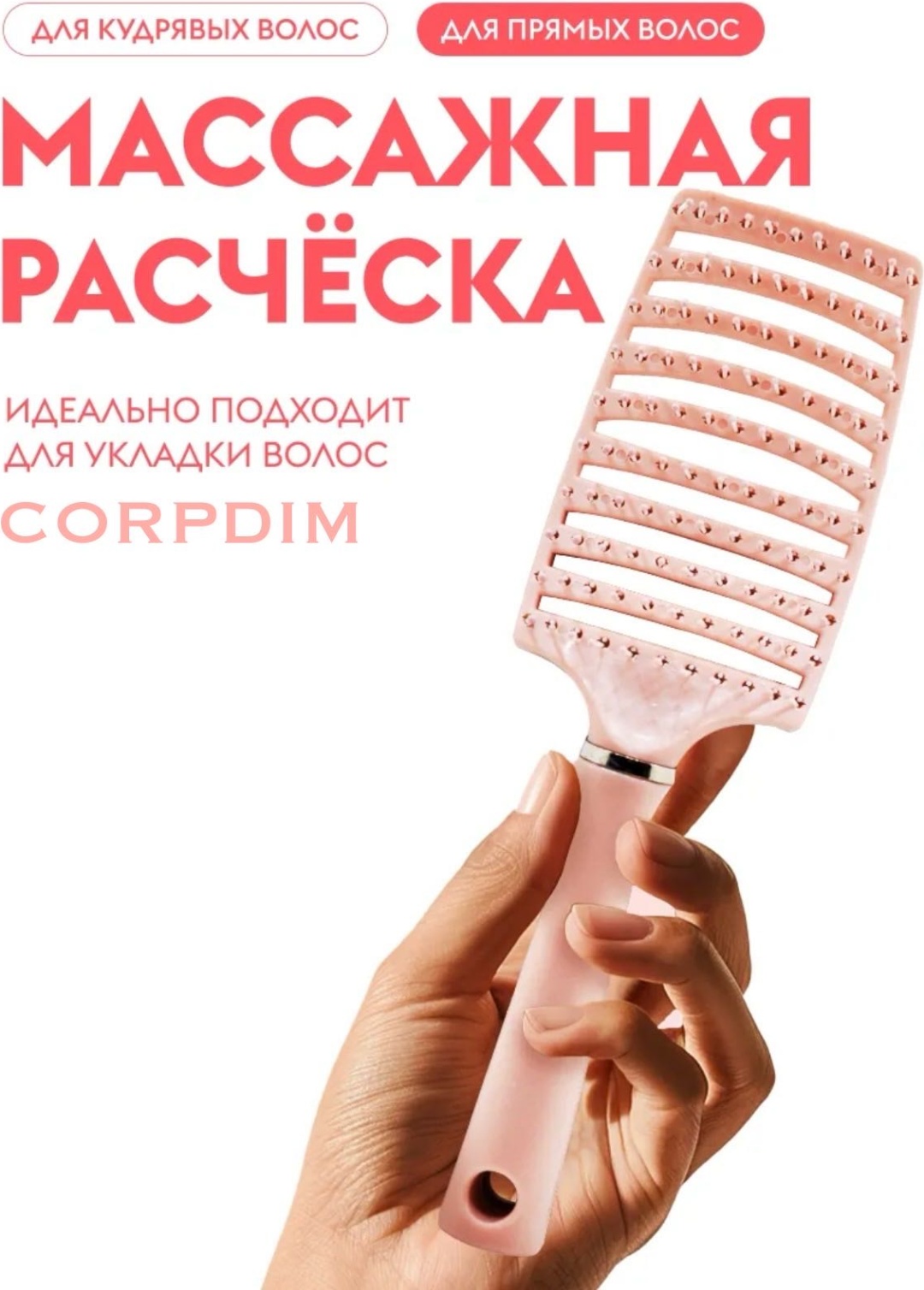 Массажная расческа ободок розовая CORPDIM