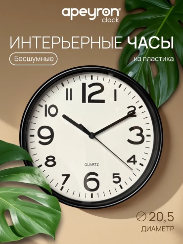 Часы кварцевые Apeyron PL250602, пластик