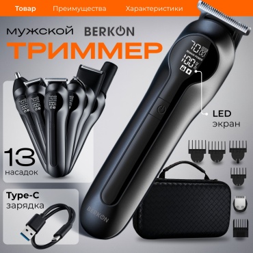 BERKON триммер 001 темно-серый