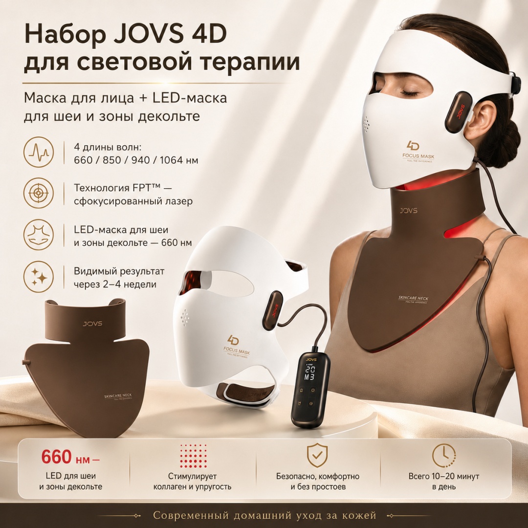 JOVS аппарат светодиодной LED терапии