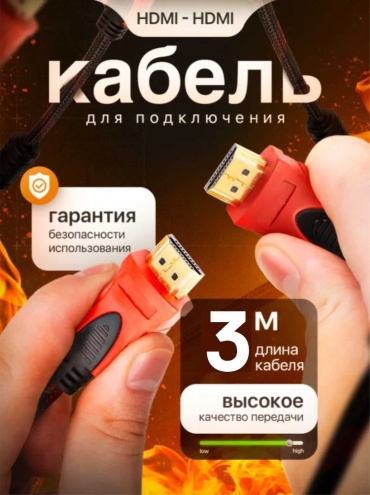 Кабель Cozo HDMI - HDMI 3 м