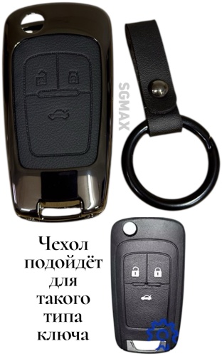 SGMax чехол для ключа Chevrolet Monza metall черный