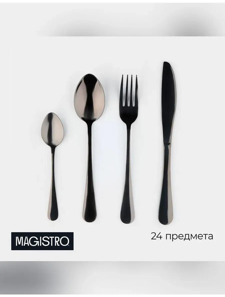Набор столовых приборов 1 шт, черный 3BBD6686C8AA1965
