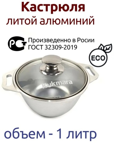 Казан Kukmara 1 л, алюминий