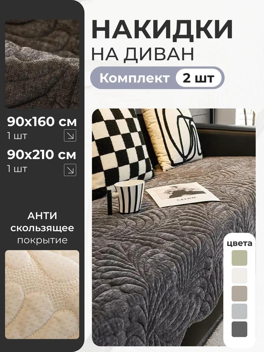 Дивандек для дивана Комплект 160+210 Темно-серый графит 90*160 - 1 шт; 90*210 - 1 шт