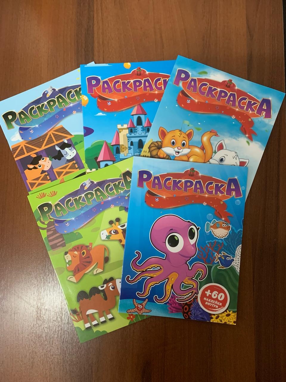 Раскраска Раскраска